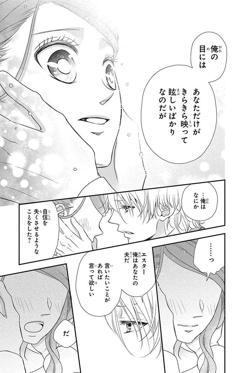 Kuro Hakushaku wa Hoshi o Mederu - Chapter 61 - Page 7