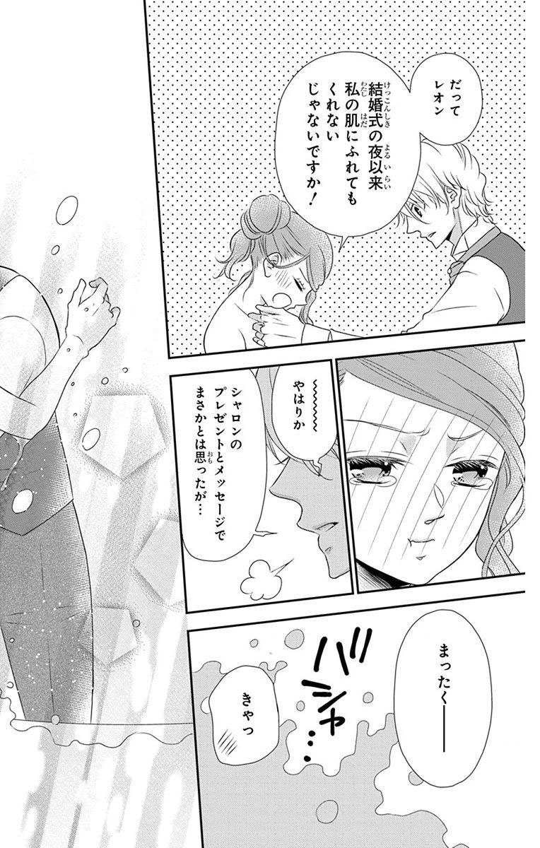 Kuro Hakushaku wa Hoshi o Mederu - Chapter 61 - Page 8