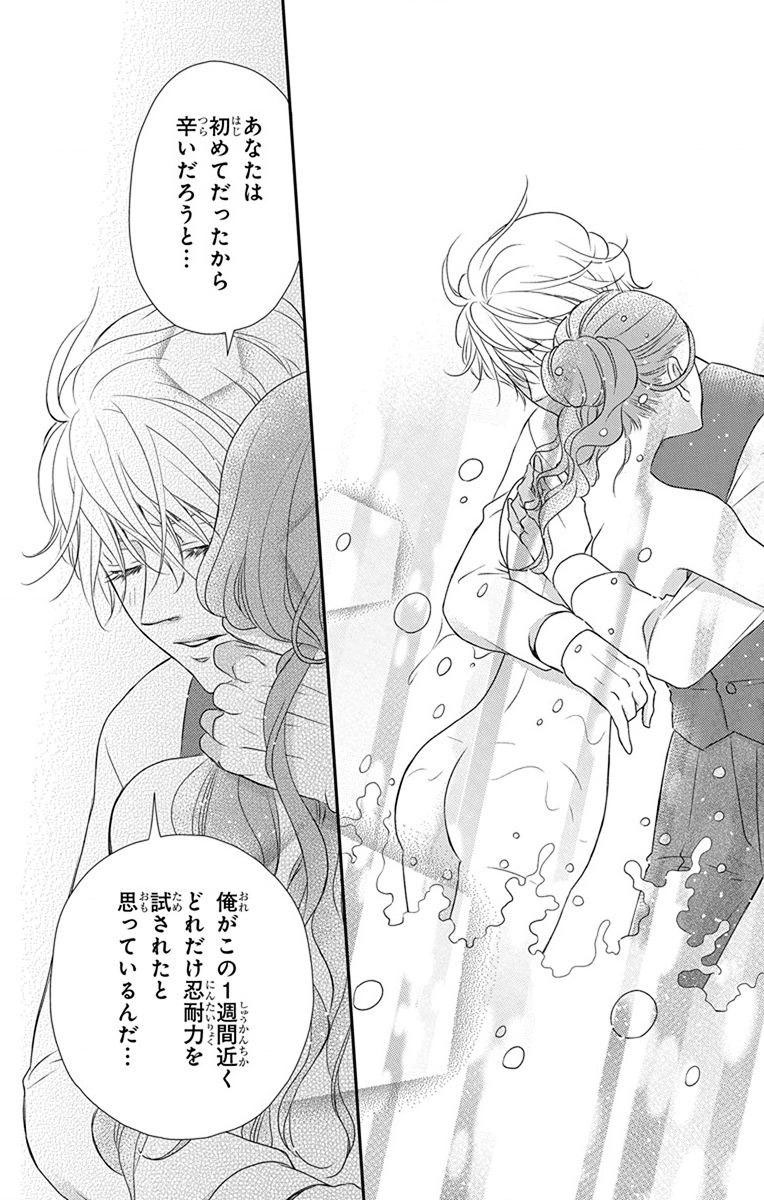 Kuro Hakushaku wa Hoshi o Mederu - Chapter 61 - Page 9