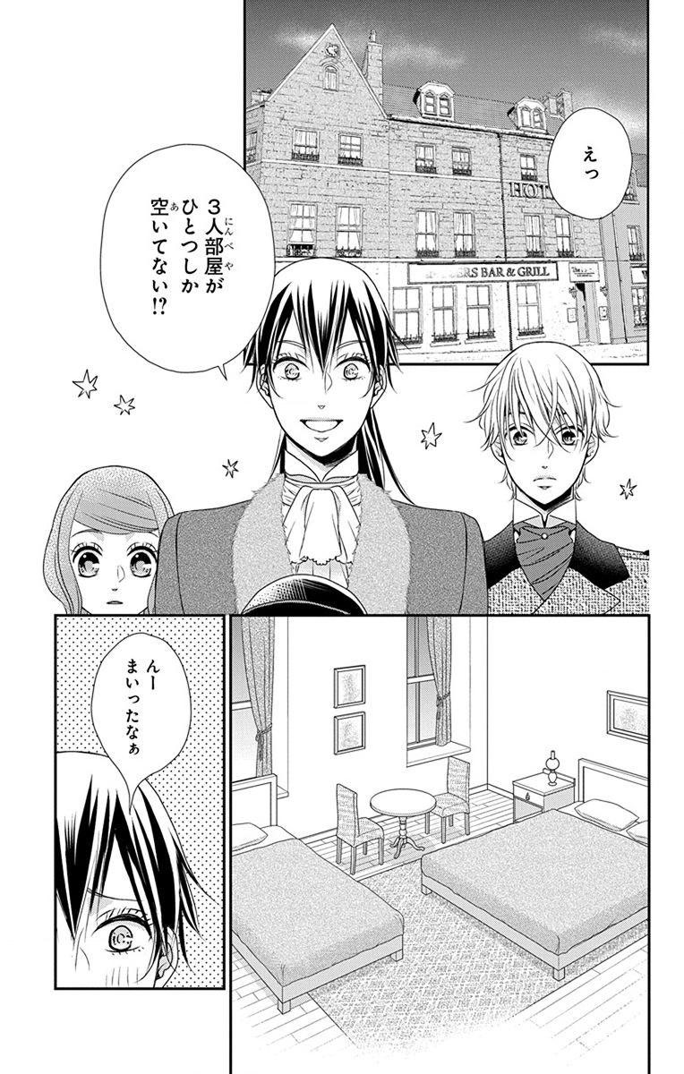 Kuro Hakushaku wa Hoshi o Mederu - Chapter 62 - Page 11