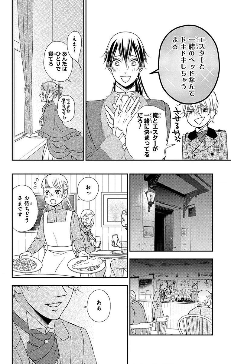 Kuro Hakushaku wa Hoshi o Mederu - Chapter 62 - Page 12