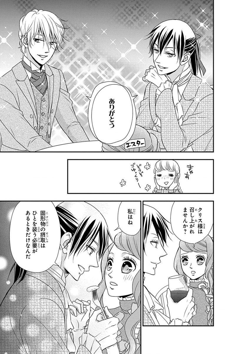 Kuro Hakushaku wa Hoshi o Mederu - Chapter 62 - Page 13