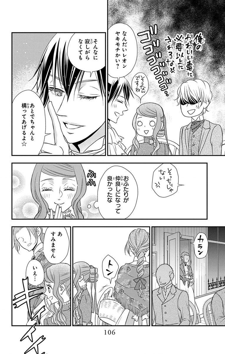 Kuro Hakushaku wa Hoshi o Mederu - Chapter 62 - Page 14