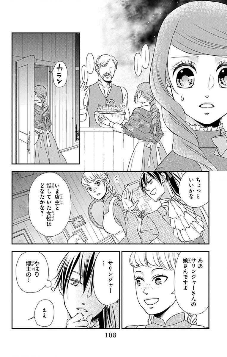 Kuro Hakushaku wa Hoshi o Mederu - Chapter 62 - Page 16