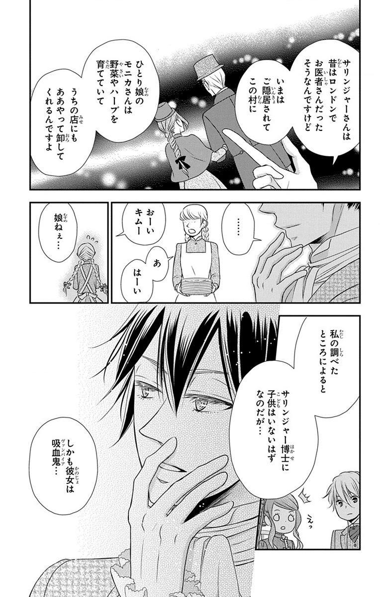 Kuro Hakushaku wa Hoshi o Mederu - Chapter 62 - Page 17