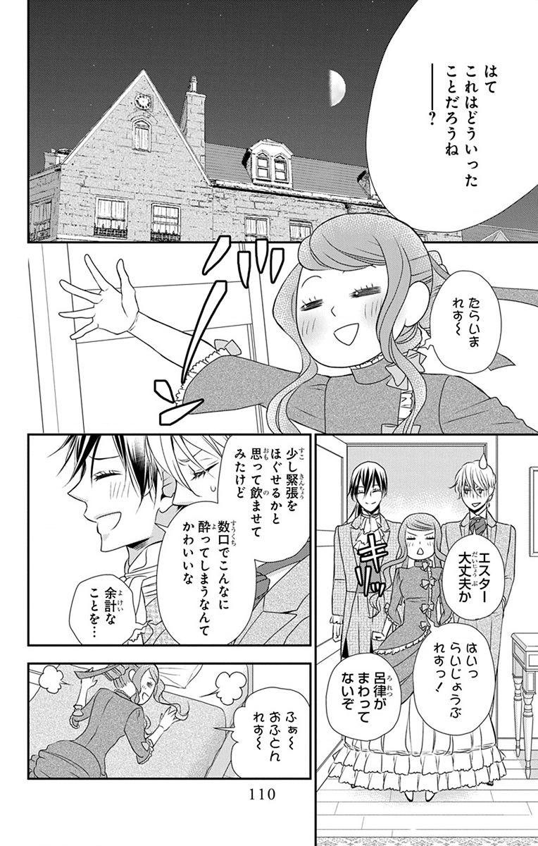 Kuro Hakushaku wa Hoshi o Mederu - Chapter 62 - Page 18