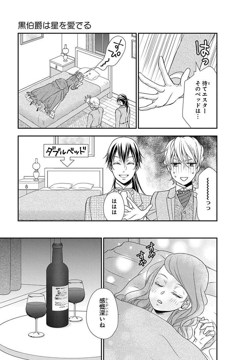 Kuro Hakushaku wa Hoshi o Mederu - Chapter 62 - Page 19