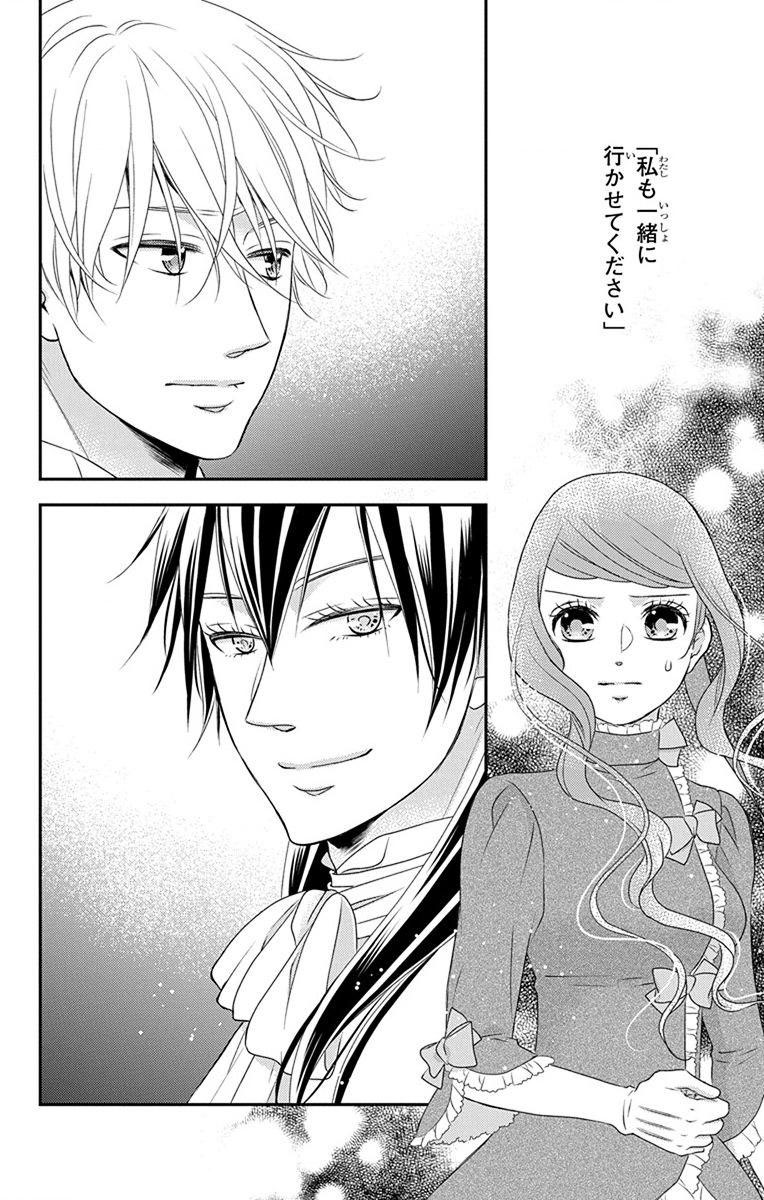 Kuro Hakushaku wa Hoshi o Mederu - Chapter 62 - Page 2