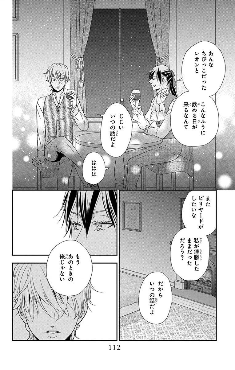 Kuro Hakushaku wa Hoshi o Mederu - Chapter 62 - Page 20