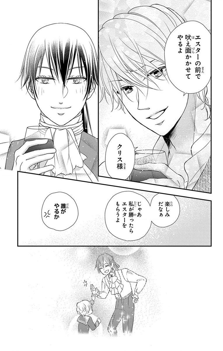 Kuro Hakushaku wa Hoshi o Mederu - Chapter 62 - Page 21