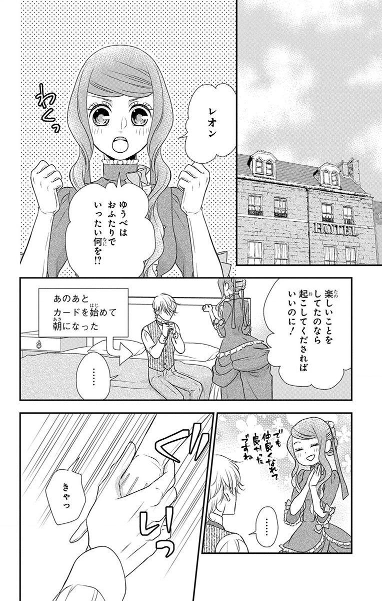 Kuro Hakushaku wa Hoshi o Mederu - Chapter 62 - Page 22