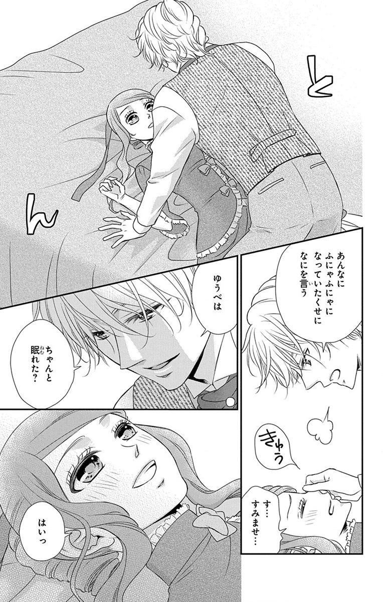 Kuro Hakushaku wa Hoshi o Mederu - Chapter 62 - Page 23