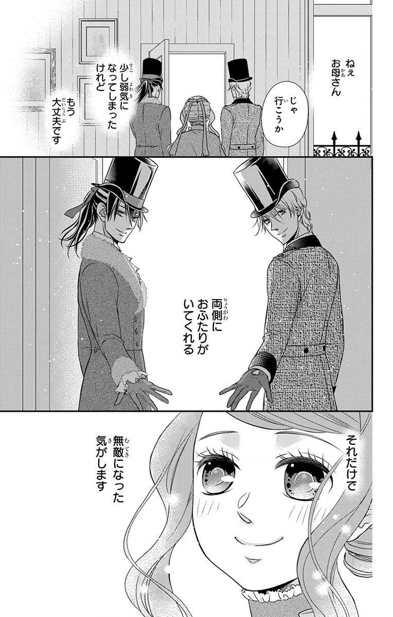 Kuro Hakushaku wa Hoshi o Mederu - Chapter 62 - Page 25