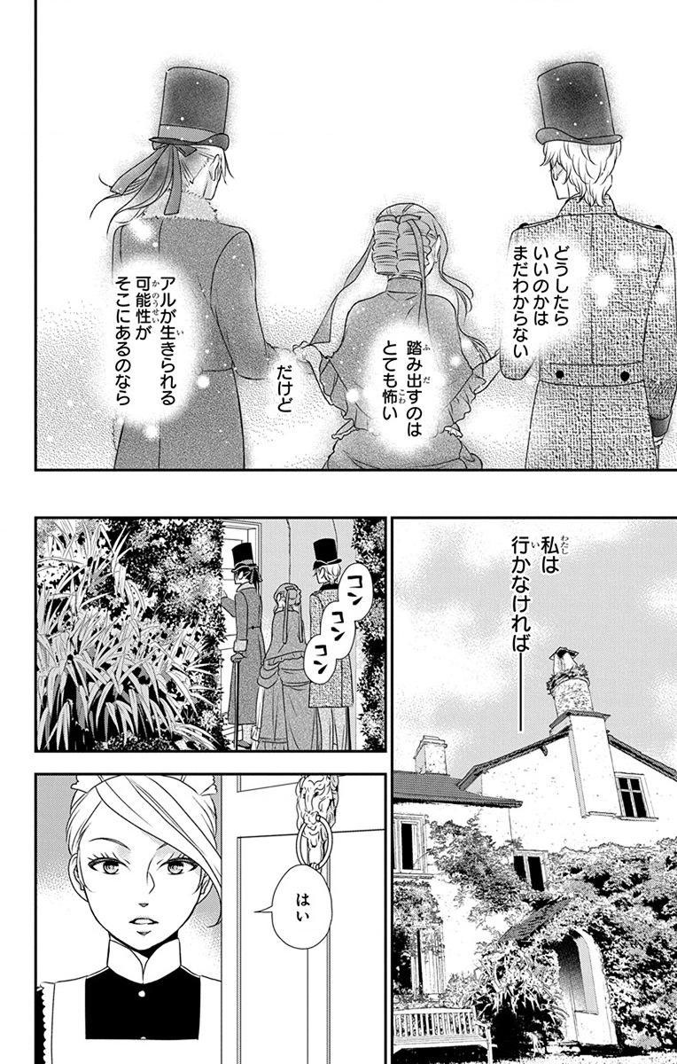 Kuro Hakushaku wa Hoshi o Mederu - Chapter 62 - Page 26