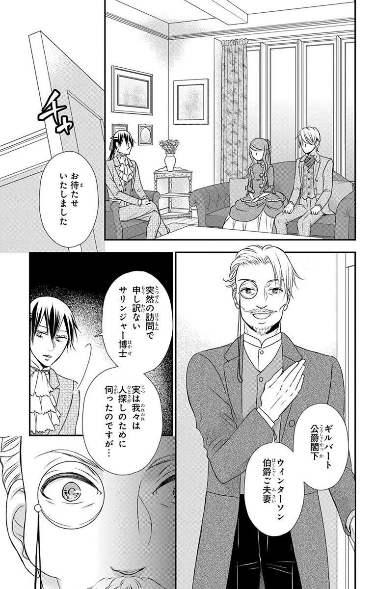 Kuro Hakushaku wa Hoshi o Mederu - Chapter 62 - Page 27