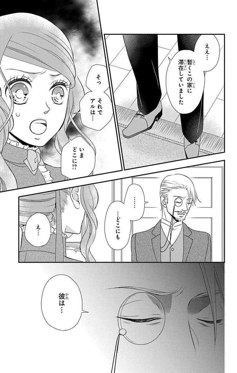 Kuro Hakushaku wa Hoshi o Mederu - Chapter 62 - Page 29