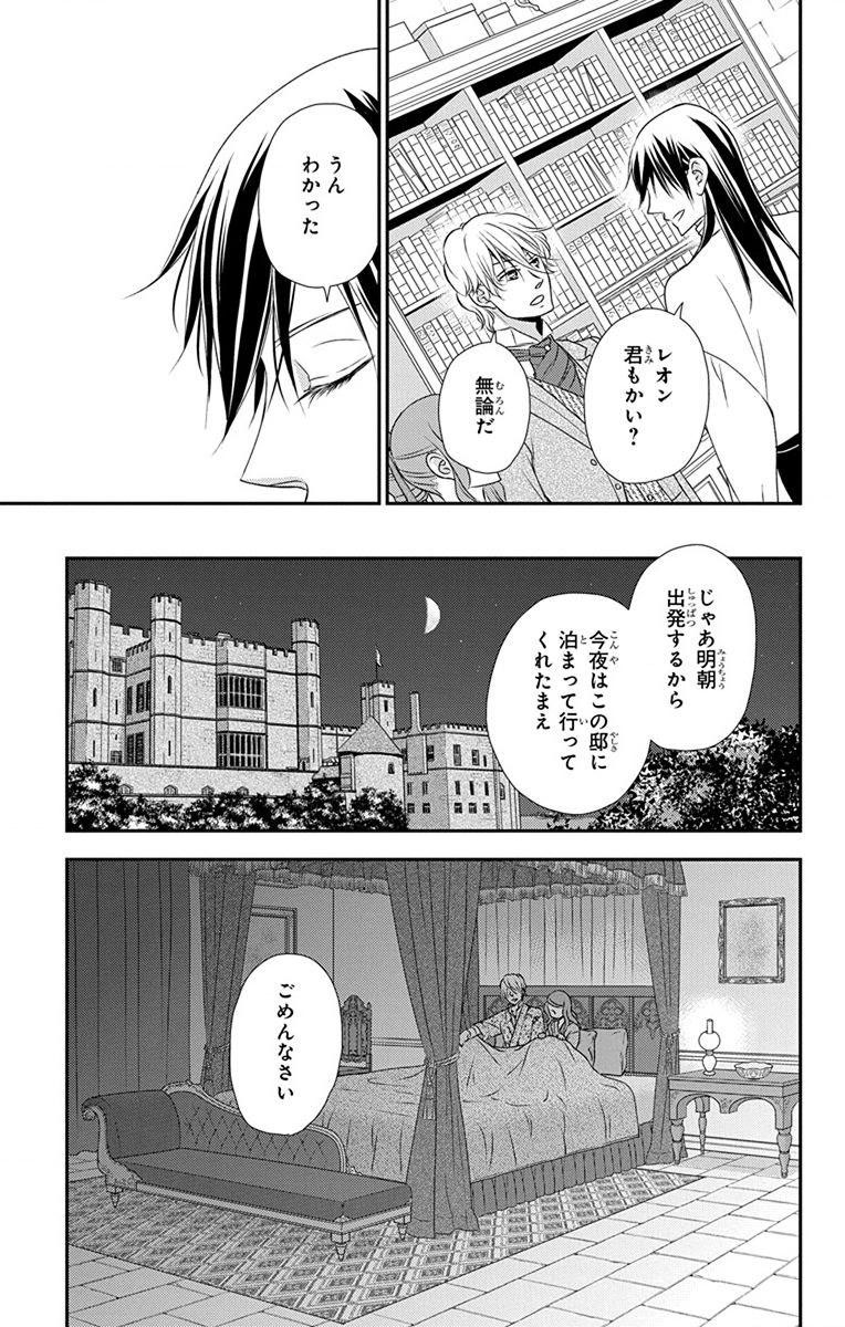 Kuro Hakushaku wa Hoshi o Mederu - Chapter 62 - Page 3