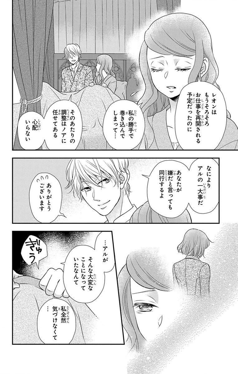 Kuro Hakushaku wa Hoshi o Mederu - Chapter 62 - Page 4