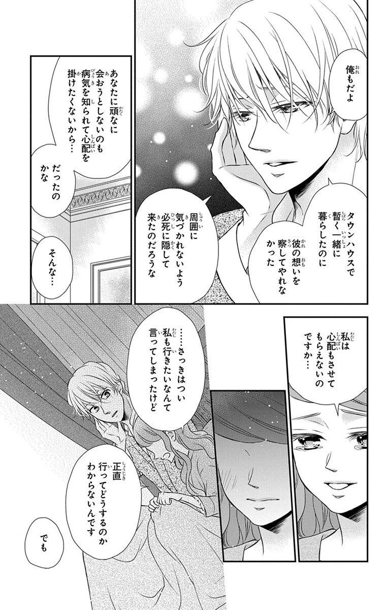 Kuro Hakushaku wa Hoshi o Mederu - Chapter 62 - Page 5