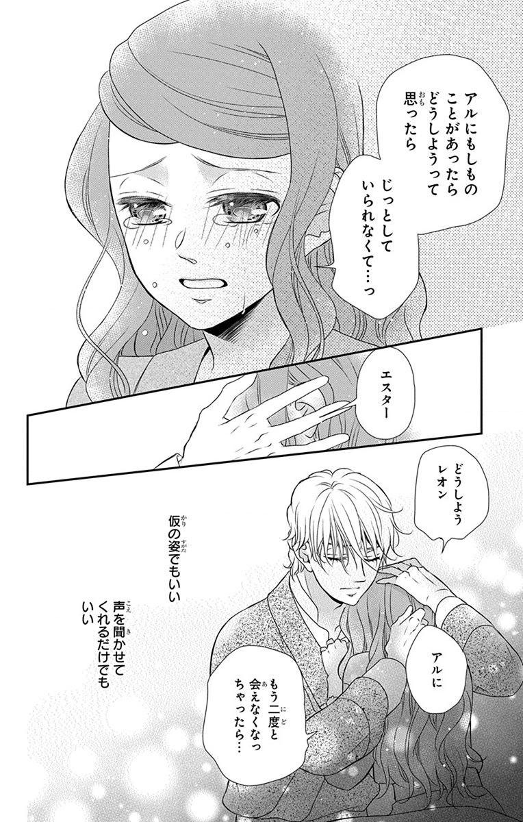 Kuro Hakushaku wa Hoshi o Mederu - Chapter 62 - Page 6