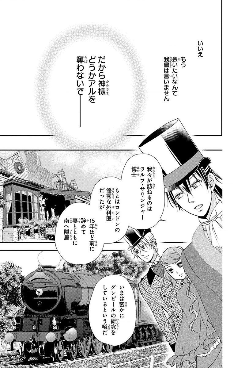 Kuro Hakushaku wa Hoshi o Mederu - Chapter 62 - Page 7