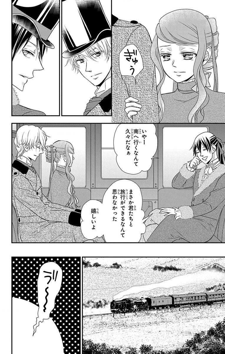 Kuro Hakushaku wa Hoshi o Mederu - Chapter 62 - Page 8