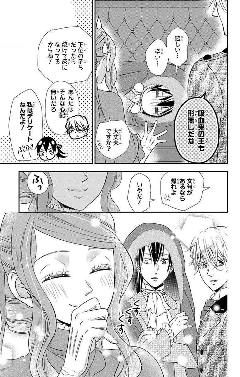 Kuro Hakushaku wa Hoshi o Mederu - Chapter 62 - Page 9