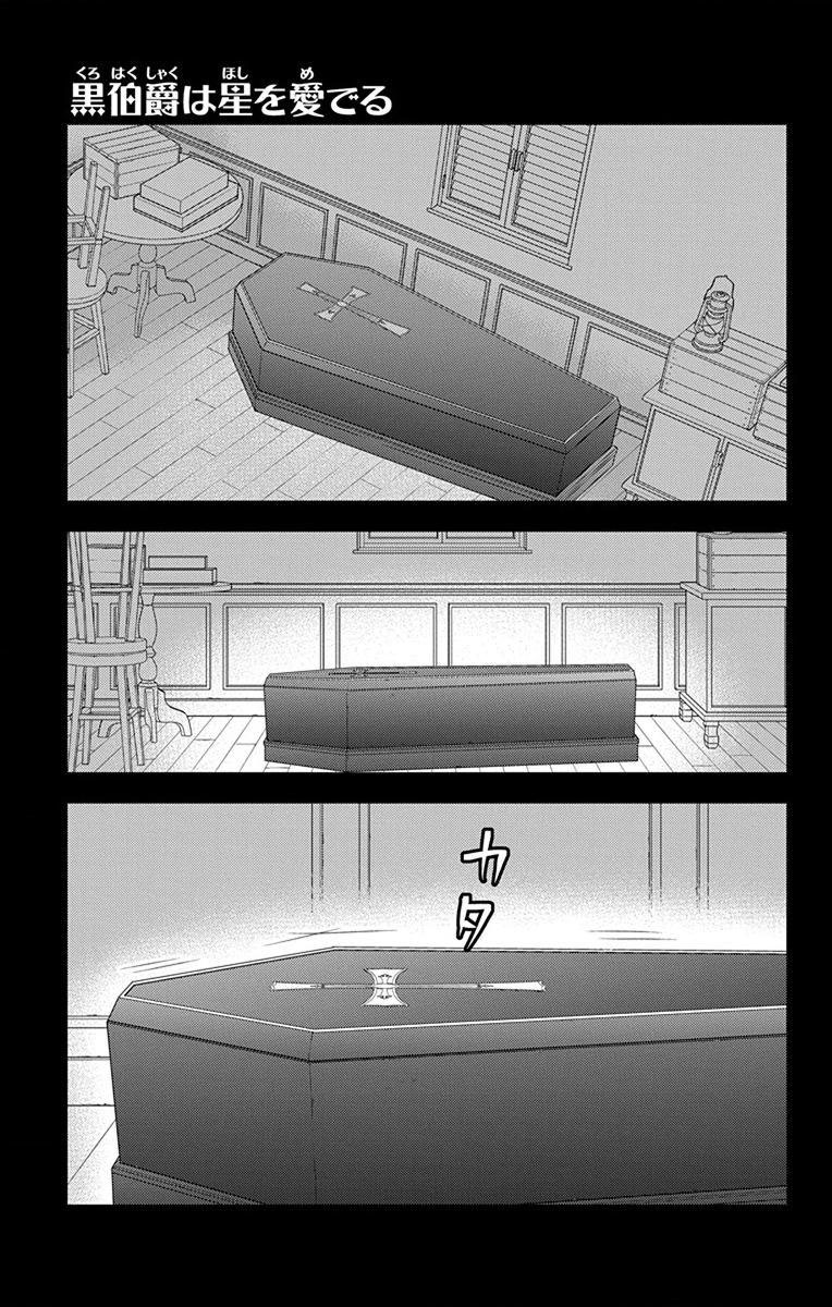 Kuro Hakushaku wa Hoshi o Mederu - Chapter 63 - Page 1