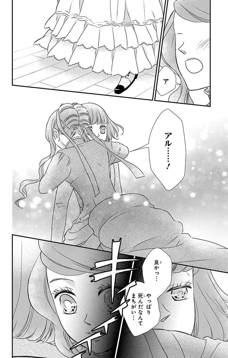 Kuro Hakushaku wa Hoshi o Mederu - Chapter 63 - Page 10