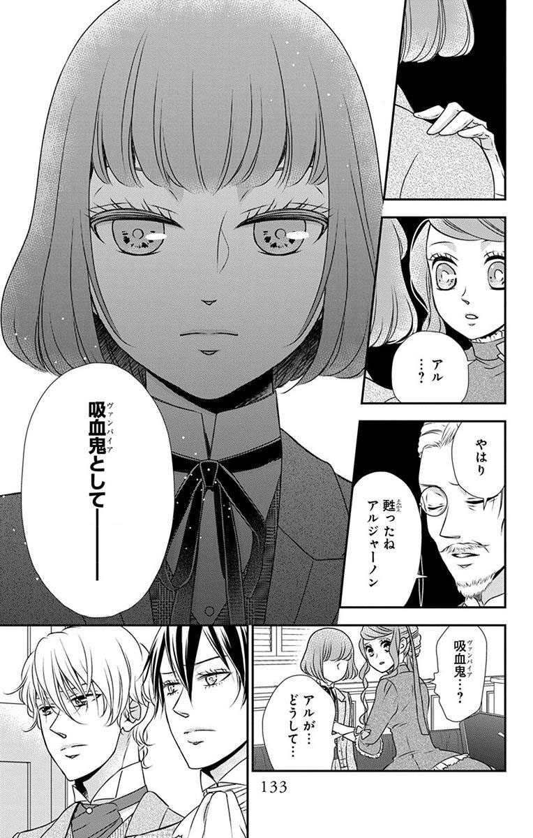 Kuro Hakushaku wa Hoshi o Mederu - Chapter 63 - Page 11