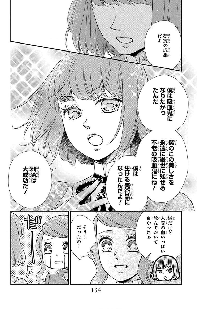 Kuro Hakushaku wa Hoshi o Mederu - Chapter 63 - Page 12