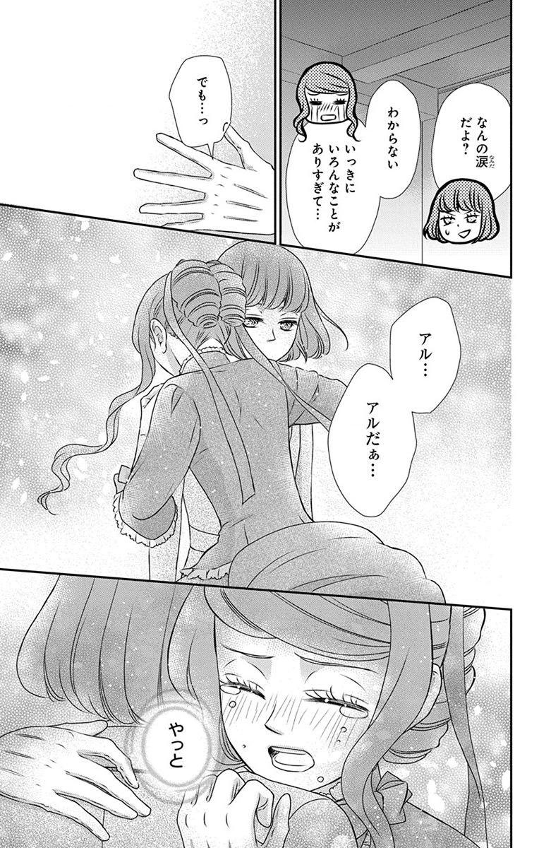 Kuro Hakushaku wa Hoshi o Mederu - Chapter 63 - Page 13