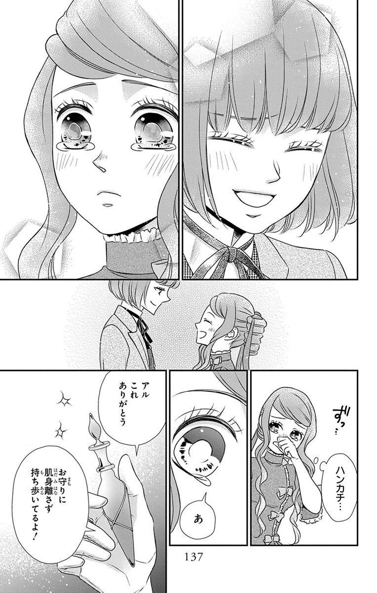 Kuro Hakushaku wa Hoshi o Mederu - Chapter 63 - Page 15