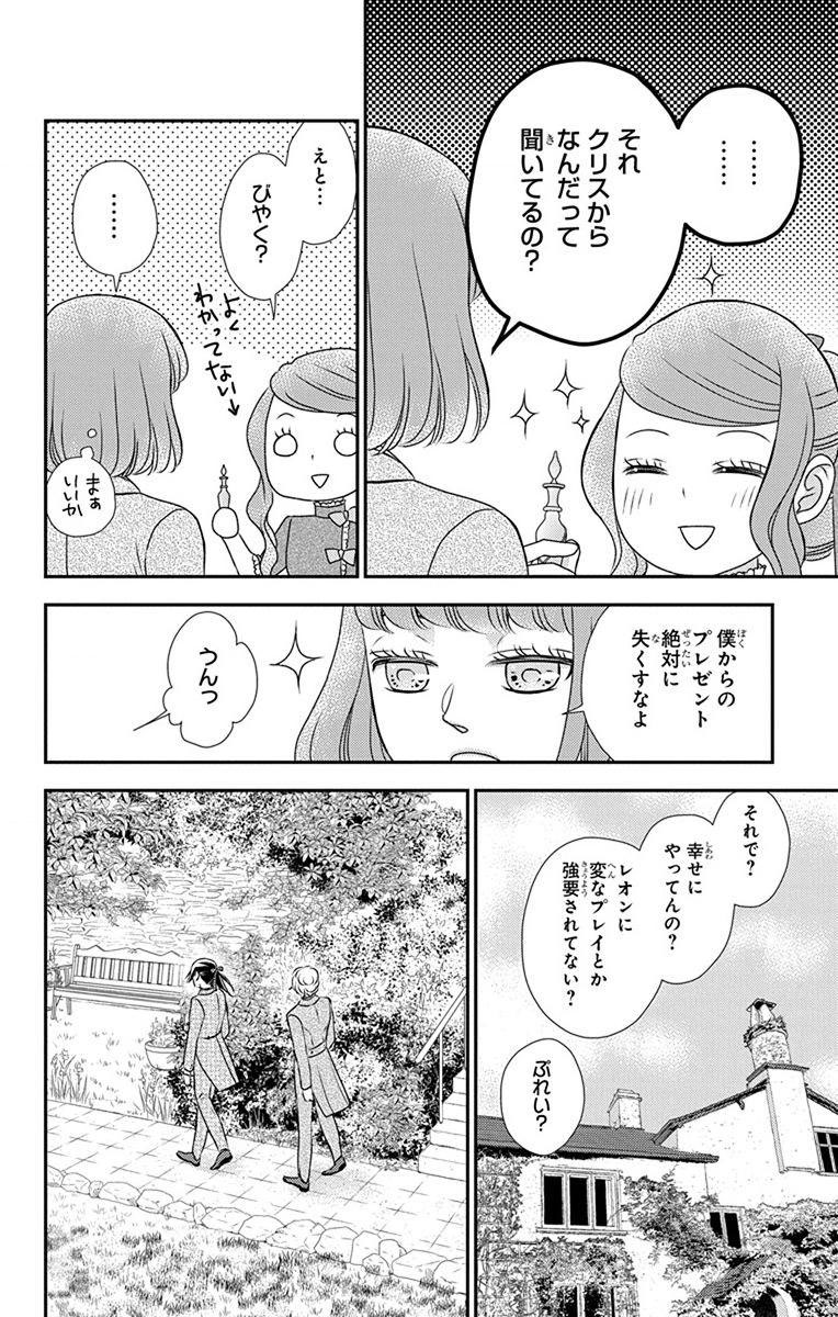 Kuro Hakushaku wa Hoshi o Mederu - Chapter 63 - Page 16