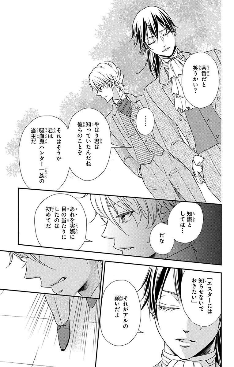 Kuro Hakushaku wa Hoshi o Mederu - Chapter 63 - Page 17