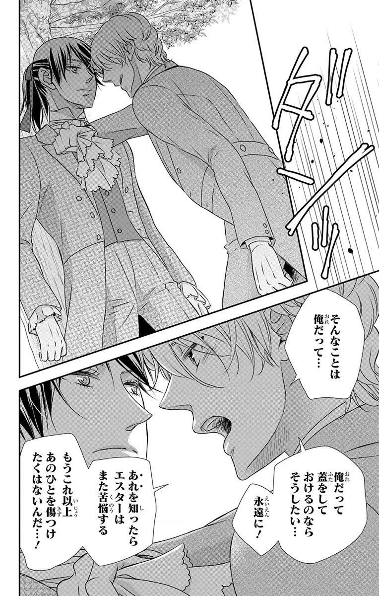 Kuro Hakushaku wa Hoshi o Mederu - Chapter 63 - Page 18