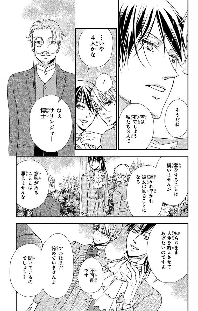 Kuro Hakushaku wa Hoshi o Mederu - Chapter 63 - Page 19