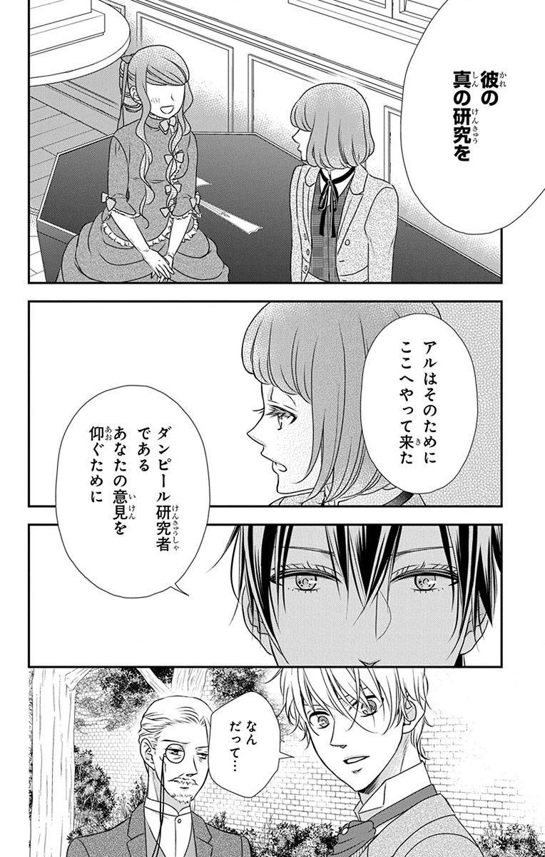 Kuro Hakushaku wa Hoshi o Mederu - Chapter 63 - Page 20