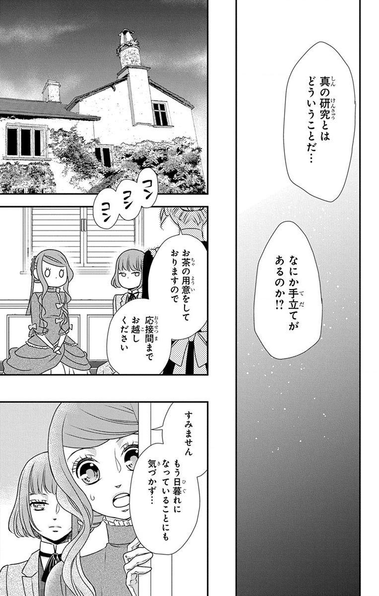 Kuro Hakushaku wa Hoshi o Mederu - Chapter 63 - Page 21