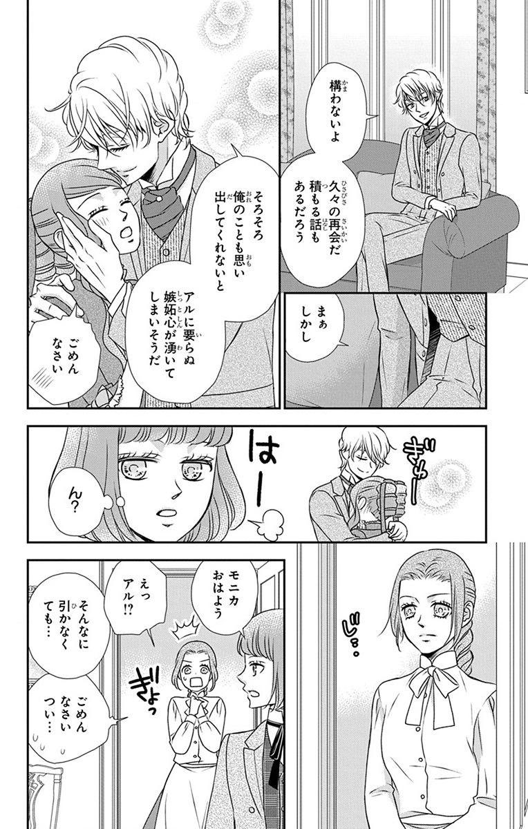 Kuro Hakushaku wa Hoshi o Mederu - Chapter 63 - Page 22