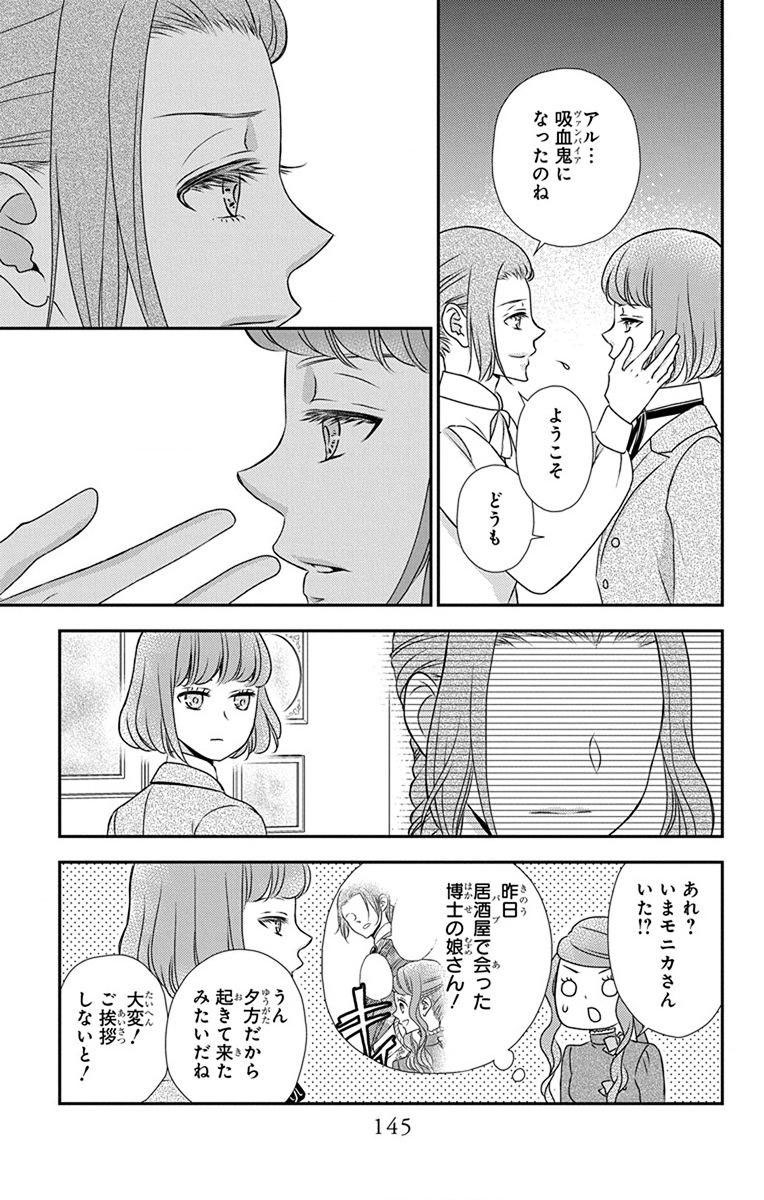 Kuro Hakushaku wa Hoshi o Mederu - Chapter 63 - Page 23