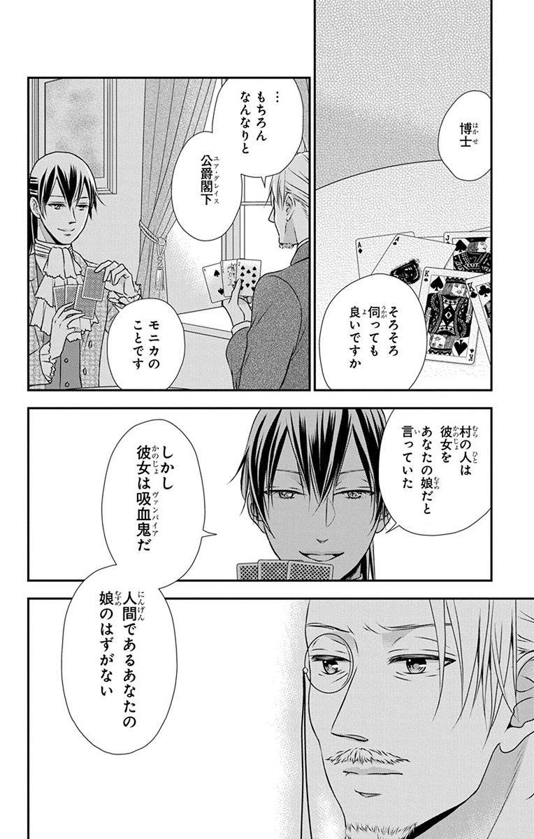 Kuro Hakushaku wa Hoshi o Mederu - Chapter 63 - Page 24