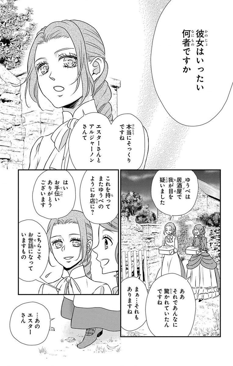 Kuro Hakushaku wa Hoshi o Mederu - Chapter 63 - Page 25