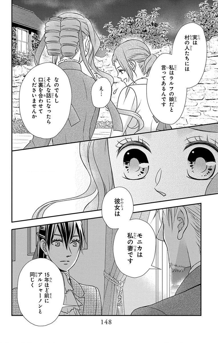 Kuro Hakushaku wa Hoshi o Mederu - Chapter 63 - Page 26