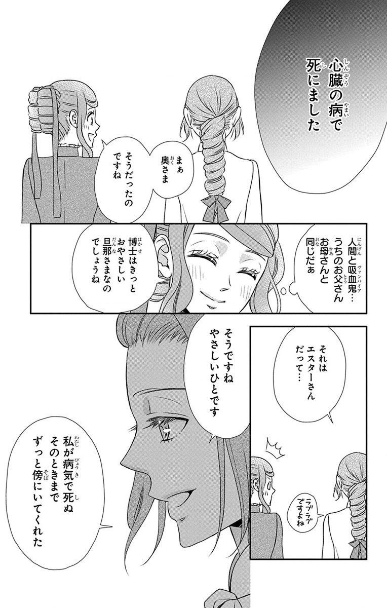 Kuro Hakushaku wa Hoshi o Mederu - Chapter 63 - Page 27