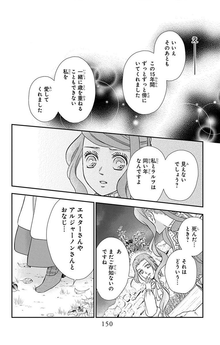 Kuro Hakushaku wa Hoshi o Mederu - Chapter 63 - Page 28