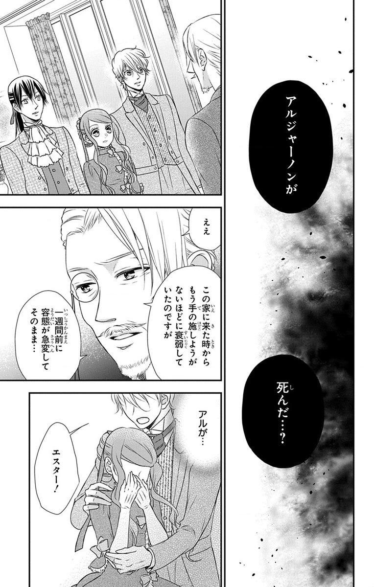 Kuro Hakushaku wa Hoshi o Mederu - Chapter 63 - Page 3