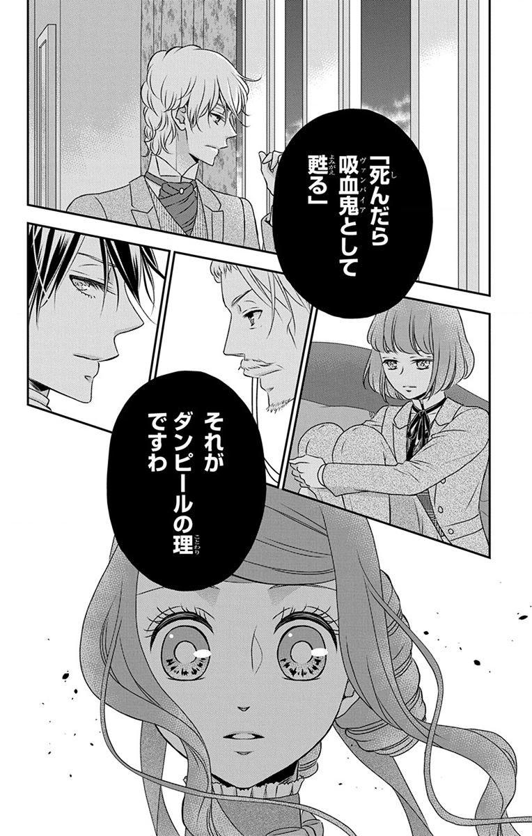 Kuro Hakushaku wa Hoshi o Mederu - Chapter 63 - Page 30