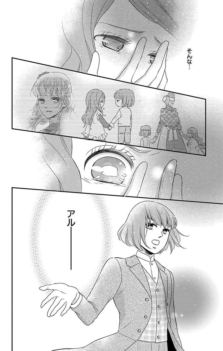 Kuro Hakushaku wa Hoshi o Mederu - Chapter 63 - Page 4