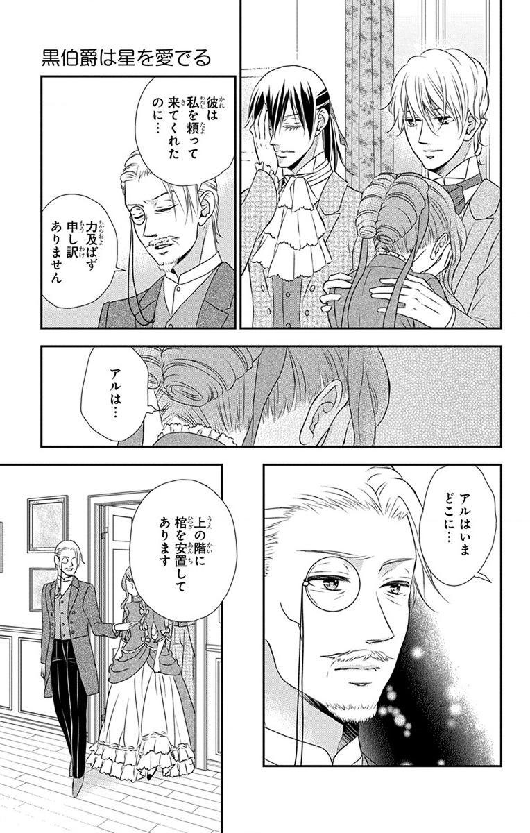 Kuro Hakushaku wa Hoshi o Mederu - Chapter 63 - Page 5